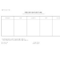 위험성평가 배관 및 가스킷 사양 위험성평가 배관 및 가스킷 사양
